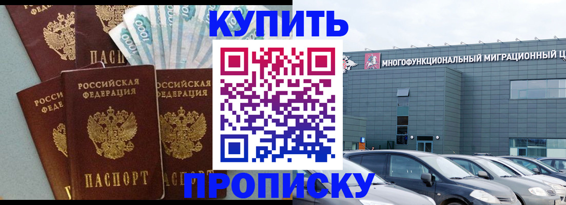 прописка штамп в Чапаевске